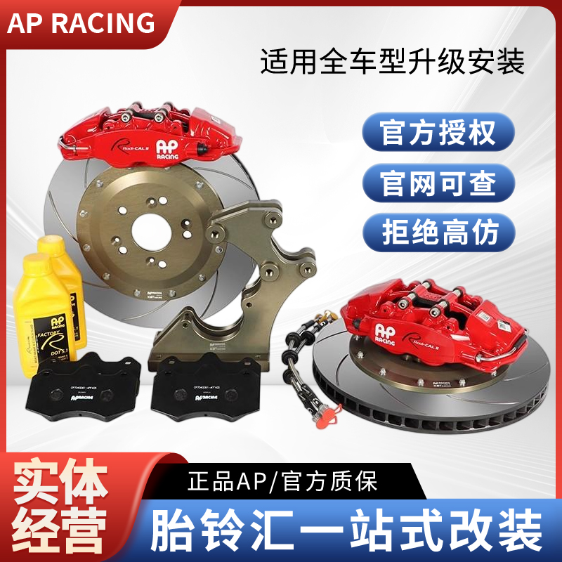 AP RACING刹车CP9541/9542 95系列后轮小四活塞卡钳（18及以上）