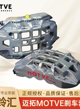 ＭOTVE迈拓高性能MR2一体锻造内油路六活塞套装