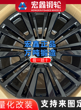 宏鑫锻造轮毂适用问界M9悬浮21寸22寸理想l9l8蔚来es8es6定制钢圈
