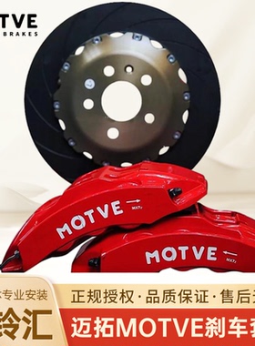 ＭOTVE迈拓高性能MX7z大六活塞刹车套装(窄版）