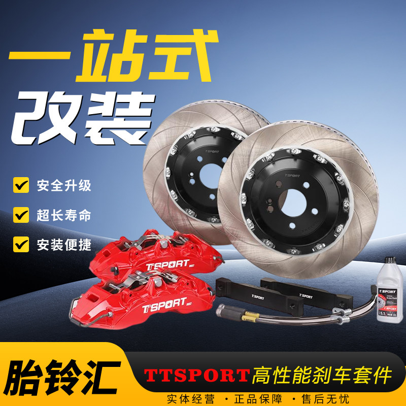 TTSPORT刹车卡钳8657升级改装套装