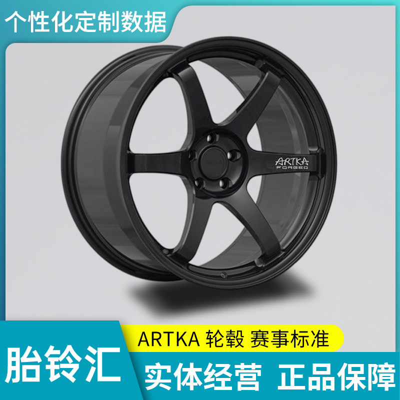 Artka锻造轮毂AF106 系列 18-22寸德系日系美系全系改装定制轮毂