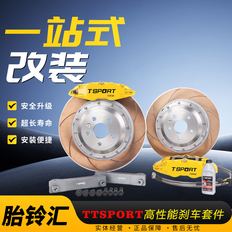 TTSPORT刹车卡钳8611S升级改装套装