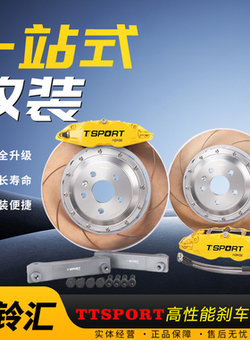 TTSPORT刹车卡钳8611S升级改装套装