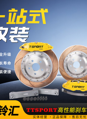 TTSPORT刹车卡钳8611S升级改装套装