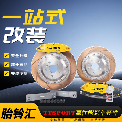 TTSPORT刹车卡钳8611S升级改装套装
