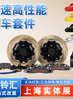 硬速 INSPEED 刹车 六活塞 TR6 卡钳升级套装