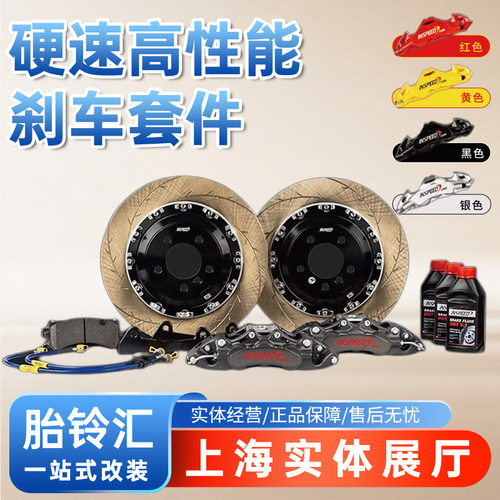 硬速 INSPEED 刹车 六活塞 TR6 卡钳升级套装