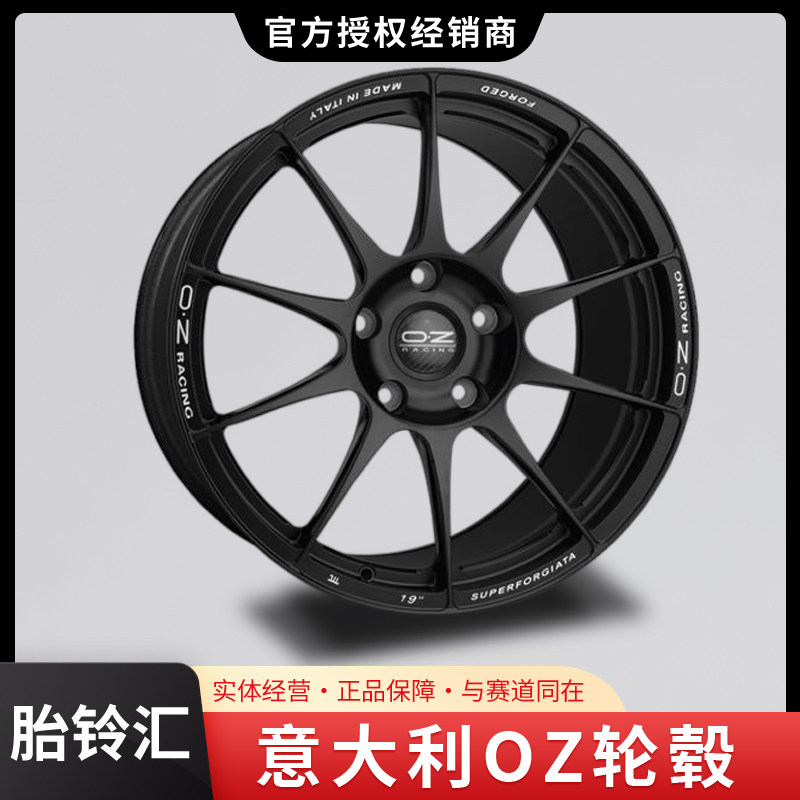 意大利OZ Superforgiata款19寸20寸5孔112 120 130 锻造轮毂 黑色
