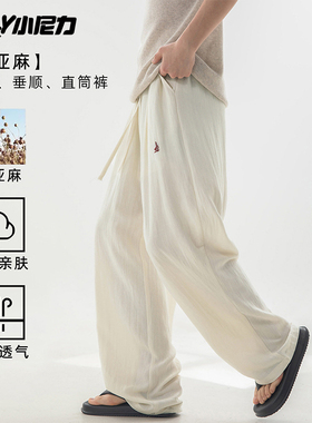 小尼力亚麻裤子男士春秋2026新款宽松直筒垂感棉麻男生阔腿长裤