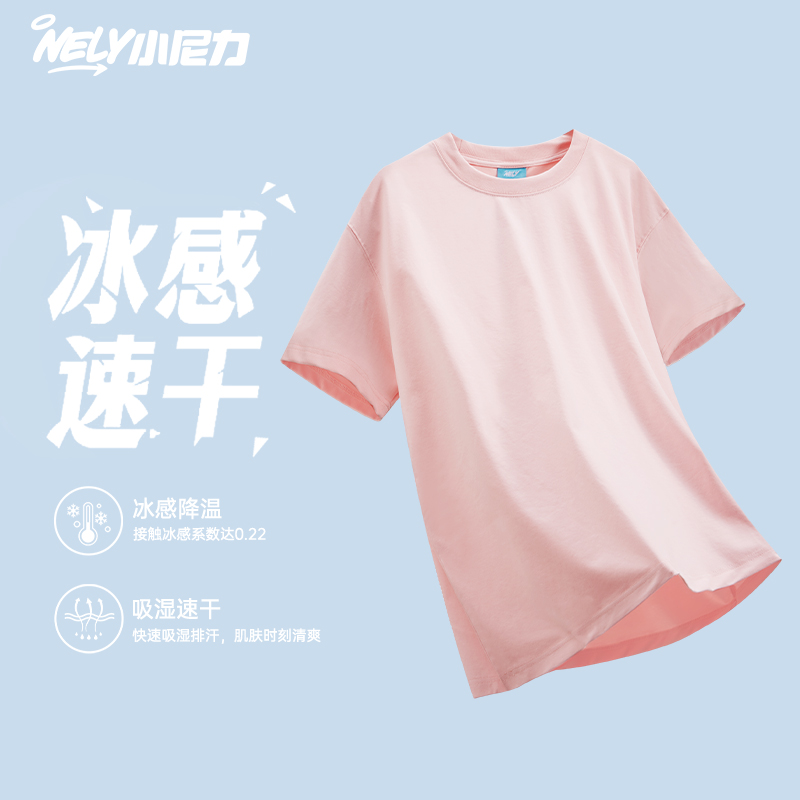 NELY小尼力索罗娜短袖男女夏速干凉感t恤液氨棉纯色t重磅半袖体恤