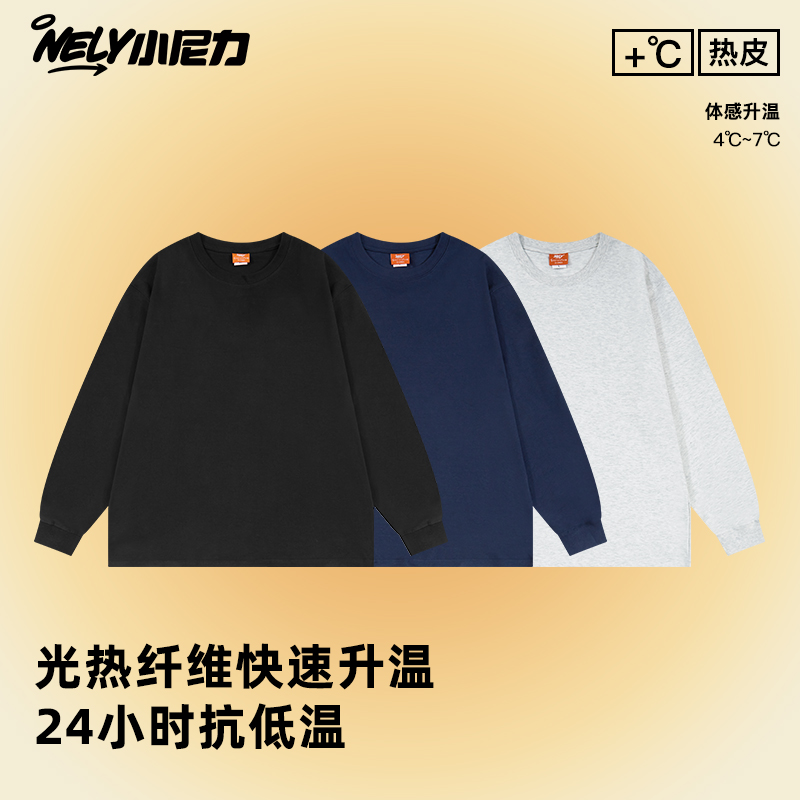 索罗娜炽芯蓄热纯色长袖T恤