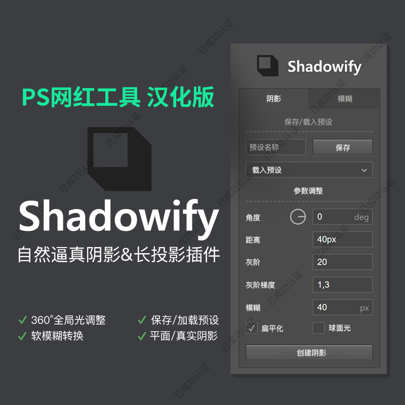 photoshop网红工具 ps阴影插件 逼真模糊投影滤镜shadowify 中文