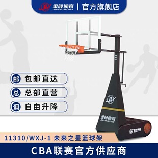 金陵体育未来之星篮球架 青少年可升降篮球架 金陵WXJ-1 单只