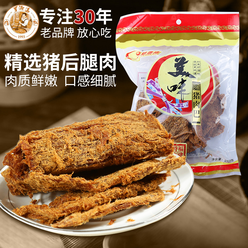 福建特产罗源湾250克风干猪肉干猪肉巴宿舍零食猪肉脯零食小吃