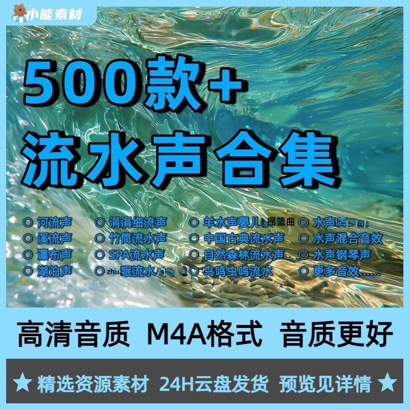 流水声合集M4A格式音频河流湖泊瀑布流水声睡眠放松大自然白噪音