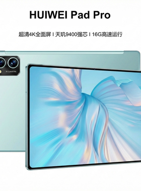 HUIWEI新款平板电脑5G全网通高清护眼屏学生游戏绘画Pad官方正品