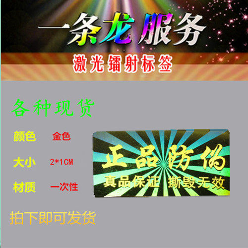 定做镭射通用激光标