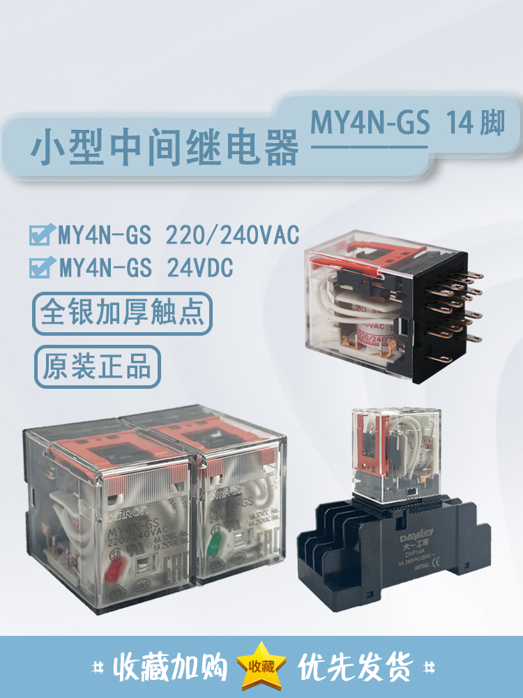 原装欧姆龙中间继电器MY2N-GSMY4N-GS MY2NGS替代MY2NJMY4NJ 8脚 电子元器件市场 继电器 原图主图