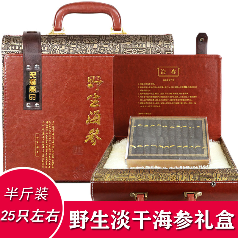 年货礼盒刺参淡干海参