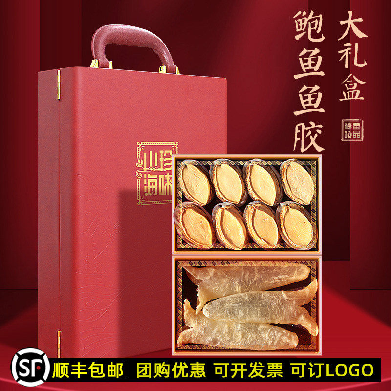 大连特产海参鲍鱼鱼胶礼盒装