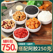 750g阿胶糕辅料包熬阿胶膏食材手工制作固元 膏材料新鲜原料包东阿
