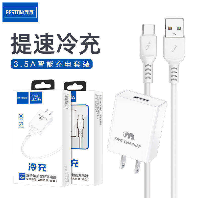 佰通K17适用于iPhone14 13 12 Xsmax通用安卓Type-C充电手机套装智能3.5A冷充头快充USB-C便携充电线器批发
