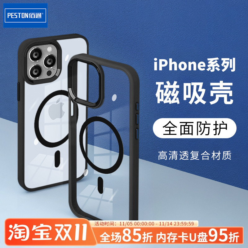 Magsafe磁吸硅胶适用于iPhone