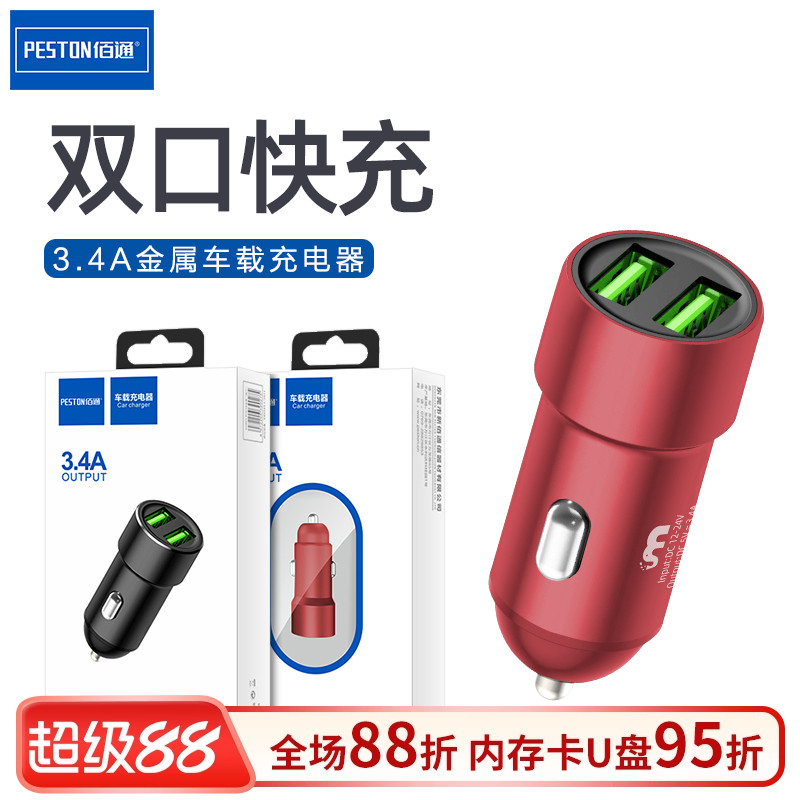 佰通k5车载手机充电器金属转换器