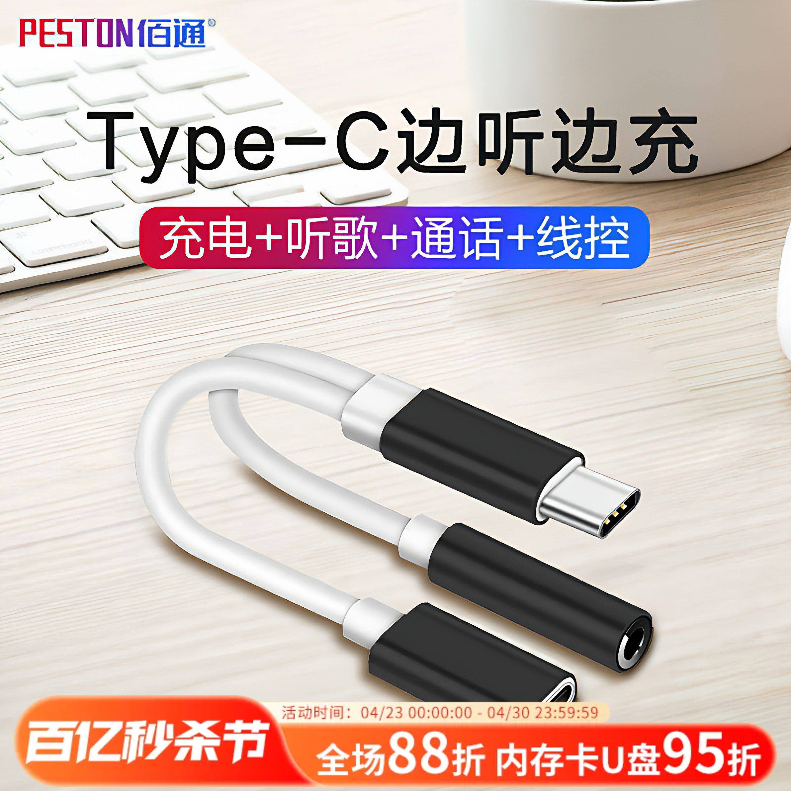佰通Type-C耳机转接头线材音箱电脑手机通用充电听歌3.5音频转换器线智能转换无损音质传输数据连接多功能线