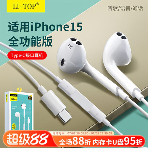力拓入耳式线控耳机音频接口