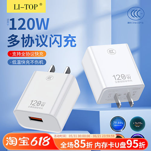 兼容120W智能3C国标认证充电套装