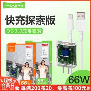 30充电头66W套装 麦靡T69安卓Type C接口 C手机QC3.0充电器VOC快闪充数据线mate50 电脑iPad车通用兼容USB