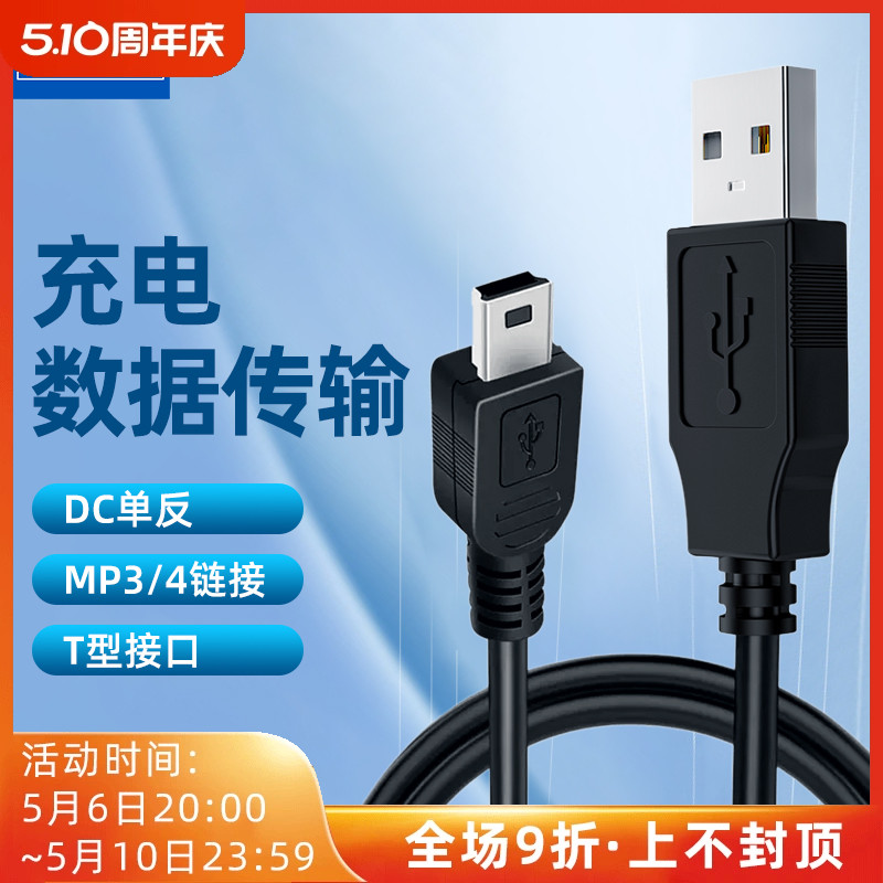 USB延长线公对母MP3数据线5P梯形T型口充电线 mini USB数据线批发 3C数码配件 数据线 原图主图