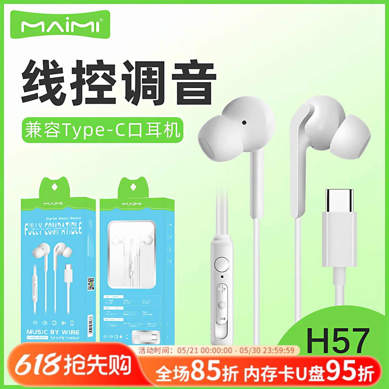 麦靡H57适用于iPhone16系精灵数字版一键线控调音兼容Ty