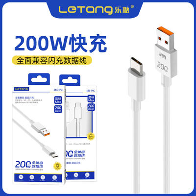 佰通一米单头200W超级快充数据线