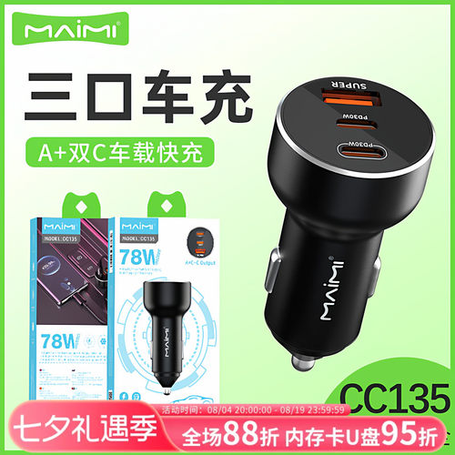 PD+QC三口三合一车载充电器麦靡