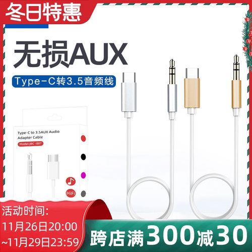 Type-C转3.5mm音频线汽车音响AUX车载连接线手机音箱功放转换线1m