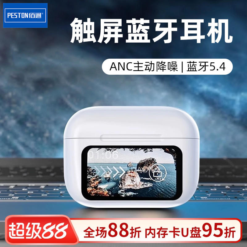 佰通TWS5.4入耳式降噪蓝牙耳机