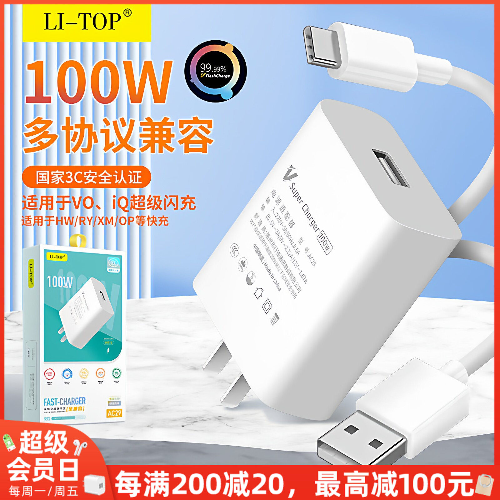 力拓AC29充电器3C认证闪充协议全兼容适用于mate60/50手机智能大功率充电头数据线套装QC3.0超级快充批发