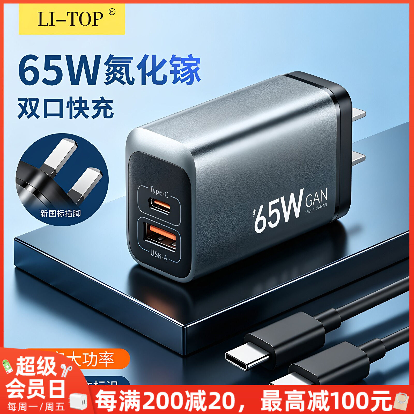 力拓氮化镓足65W双口充电器套装