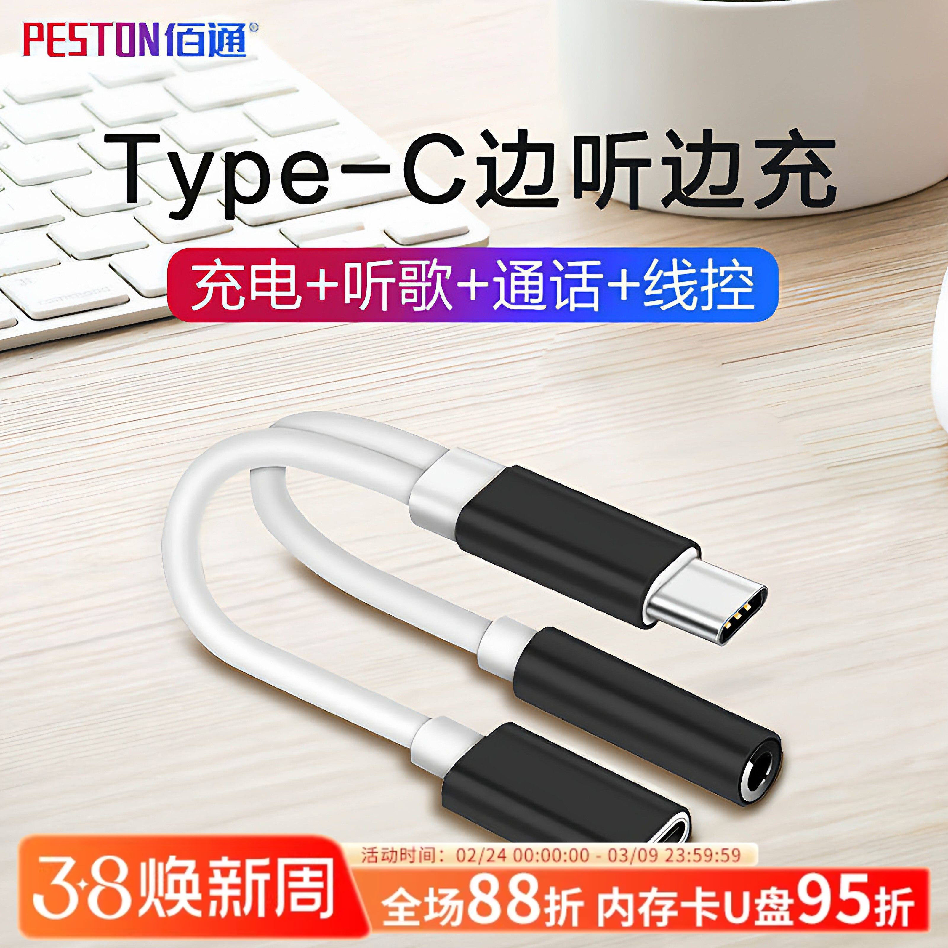 佰通Type-C耳机转接头线材音箱电脑手机通用充电听歌3.5音频转换器线智能转换无损音质传输数据连接多功能线