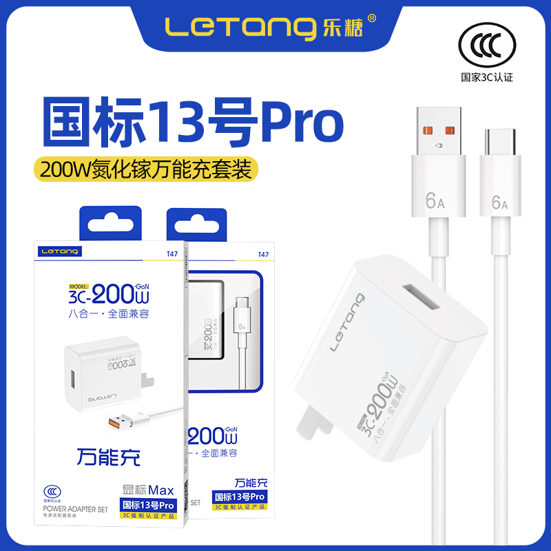 乐糖快充200W充电器套装厂家