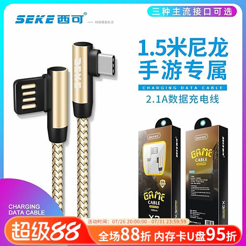 Type-C手机数据线游戏充电线