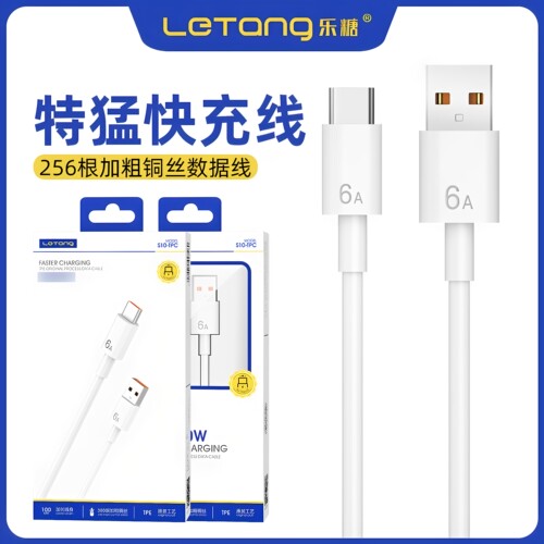 超级快充数据线安卓Type-C