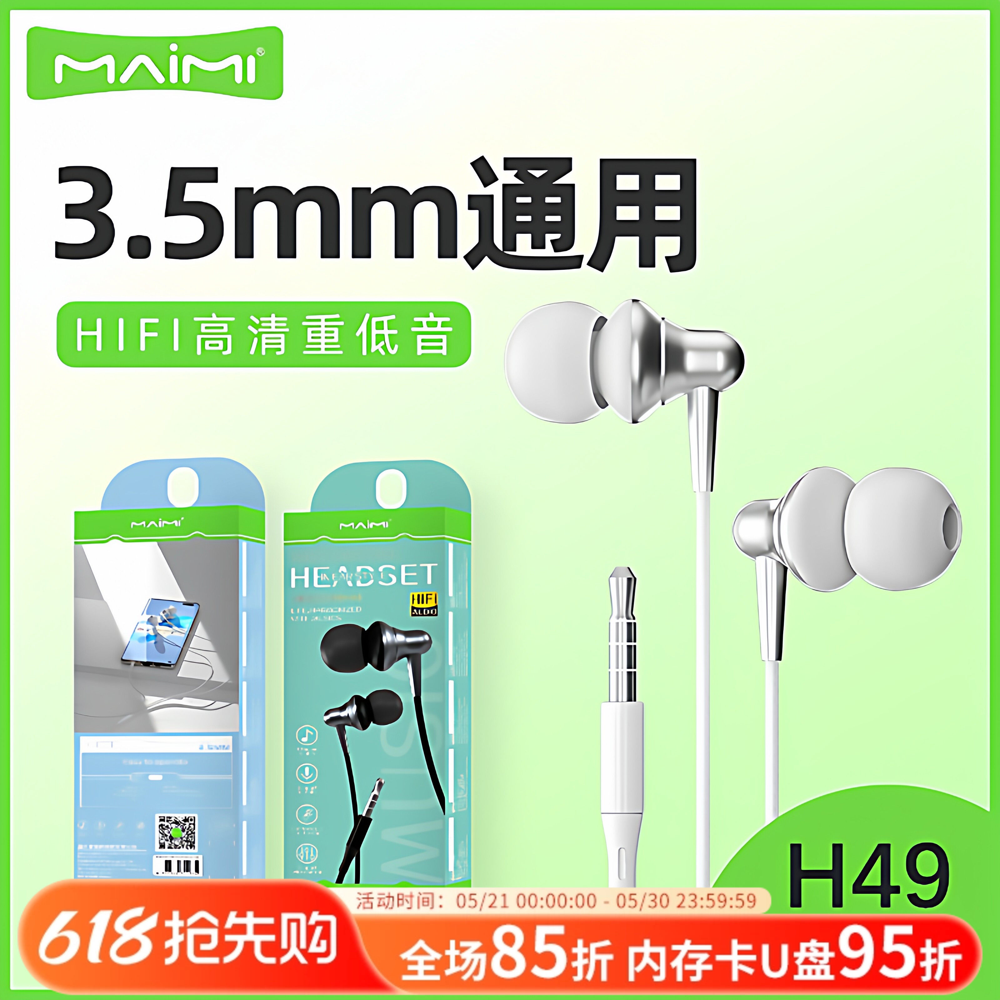 麦靡H49入耳式HIFI高清音质适用3.5mm孔听歌降噪即插即用