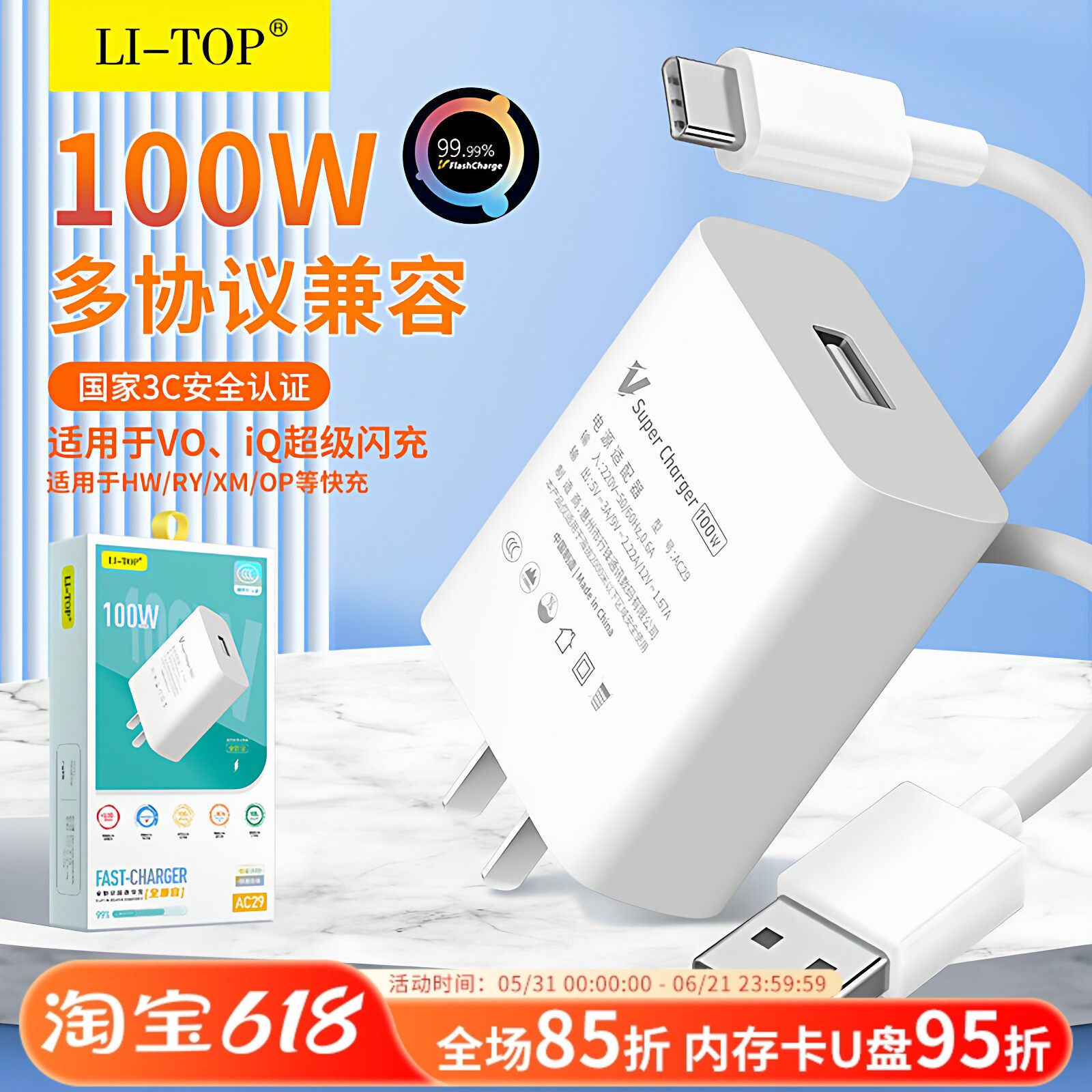 力拓AC29充电器3C认证闪充协议全兼容适用于mate60/50手机智能大功率充电头数据线套装QC3.0超级快充批发
