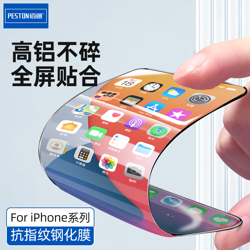 全屏高铝玻璃膜高清保护膜