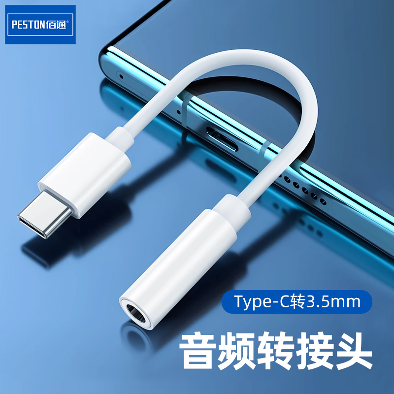 佰通转接器转接头Type-c转