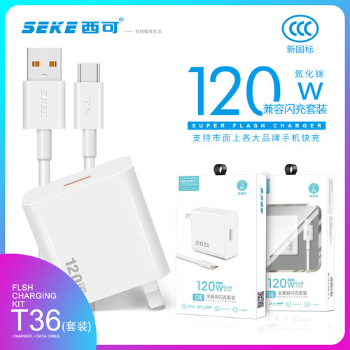 西可超级快充120W大功率充电套装